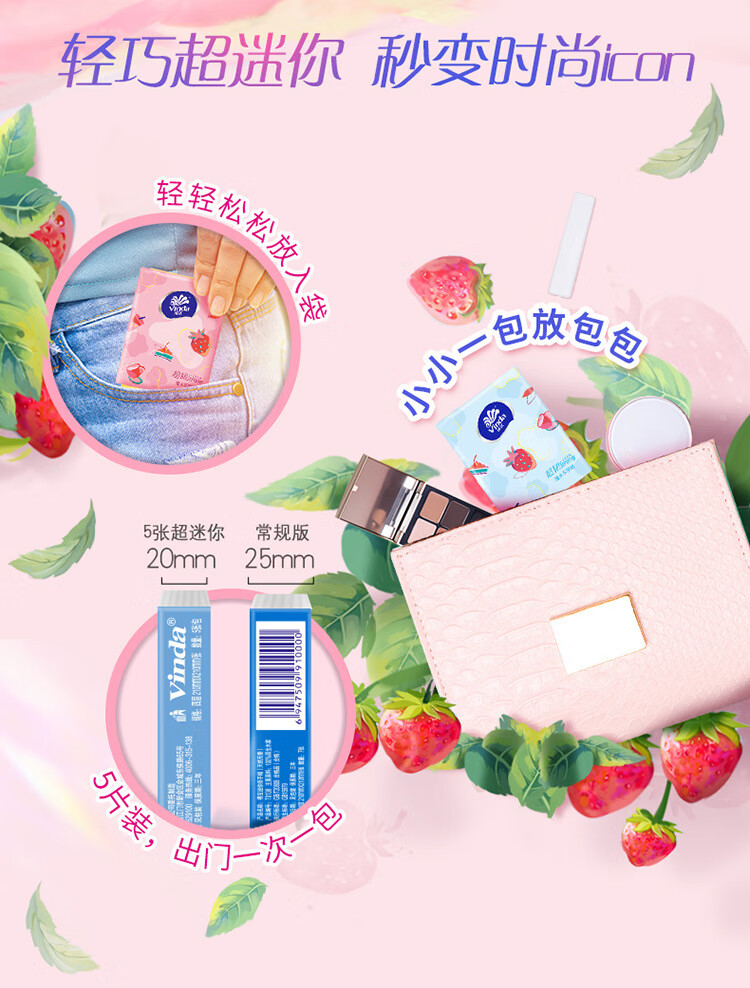 维达（Vinda）纸5张4层超韧迷你方形印花纸巾(1x24包)1条 V0135D-2