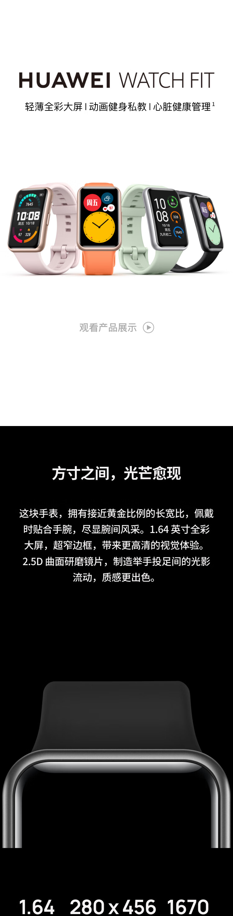 华为（HUAWEI）全彩大屏2.5D曲面运动防水心率睡眠血氧监测男女NFC门禁卡 WATCH FIT 蜜瓜橙