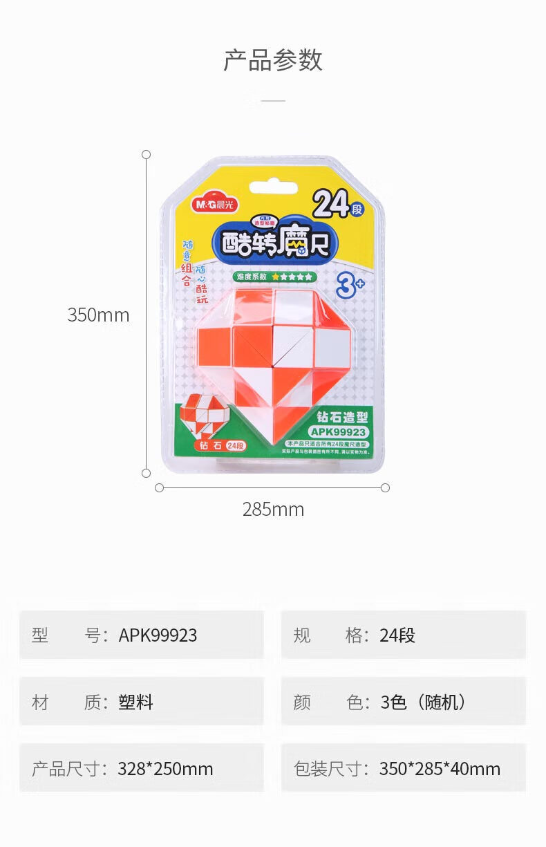 晨光（M&G）24段魔尺 百变弹力结构魔尺 益智儿童减压玩具(吸塑装)单个装 APK99923