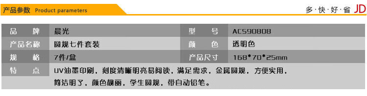 晨光（M&G）学生考试绘图套装(圆规+橡皮+自动铅笔+套尺四件套)学习用品组合7件套 ACS90808