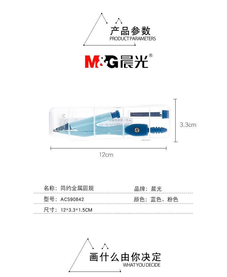 晨光（M&G）圆规极简 自带铅芯 学生绘图用品 颜色随机 4个装ACS90842