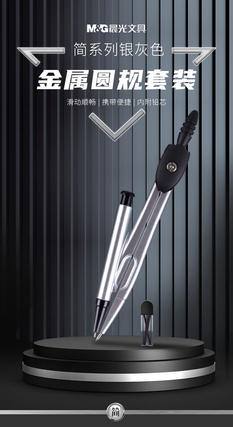 晨光（M&G）简圆规2 学生用考试用半圆绘图工具 机械制图圆规 纯色磨砂黑 ACS90876