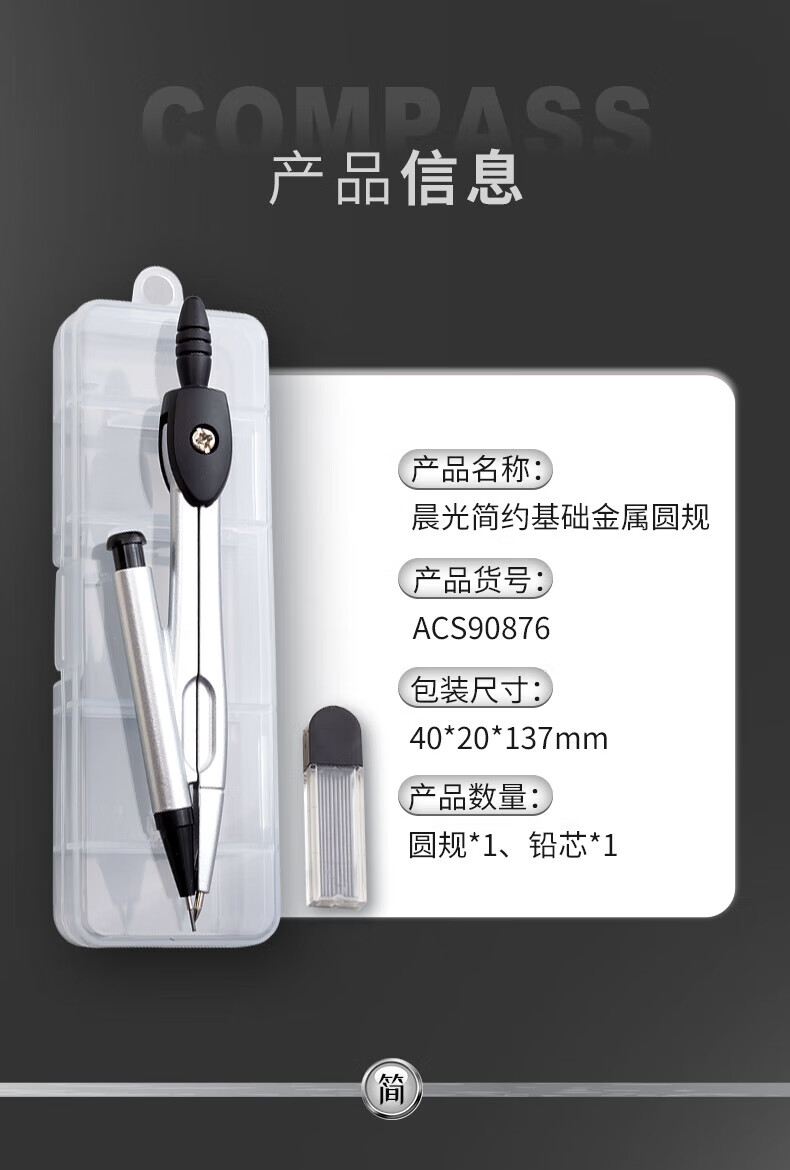 晨光（M&G）简圆规2 学生用考试用半圆绘图工具 机械制图圆规 纯色磨砂黑 ACS90876
