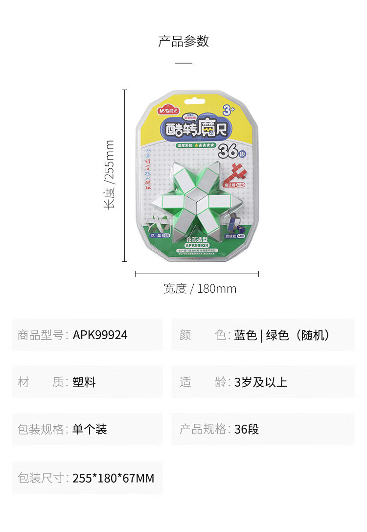 晨光（M&G）36段魔尺 百变弹力结构魔尺 益智儿童减压玩具(吸塑装)单个装 APK99924