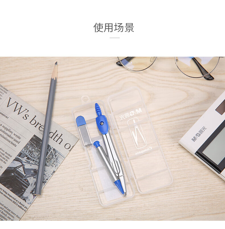 晨光（M&G）蓝色简约基础圆规套装 经典学生绘图考试圆规套装(内附铅芯) 2套装 ACS90805