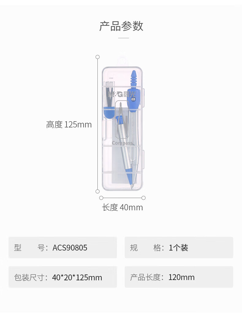 晨光（M&G）蓝色简约基础圆规套装 经典学生绘图考试圆规套装(内附铅芯) 2套装 ACS90805