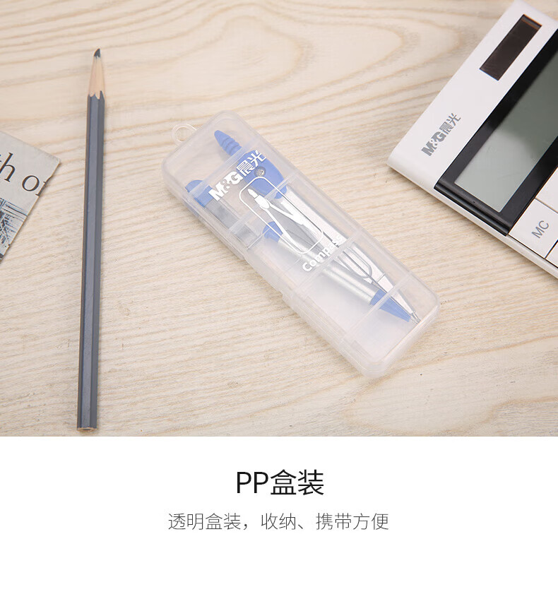 晨光（M&G）蓝色简约基础圆规套装 经典学生绘图考试圆规套装(内附铅芯) 2套装 ACS90805