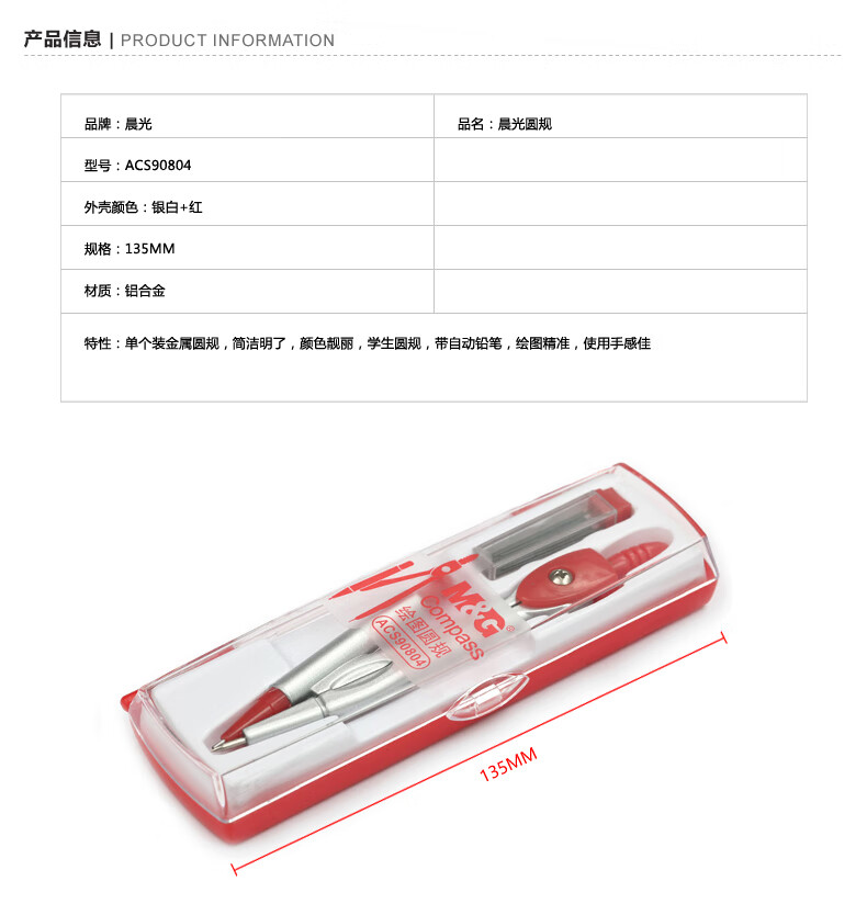 晨光（M&G）圆规套装 学生办公商务用尺规套装 圆规文具套装 ACS90804