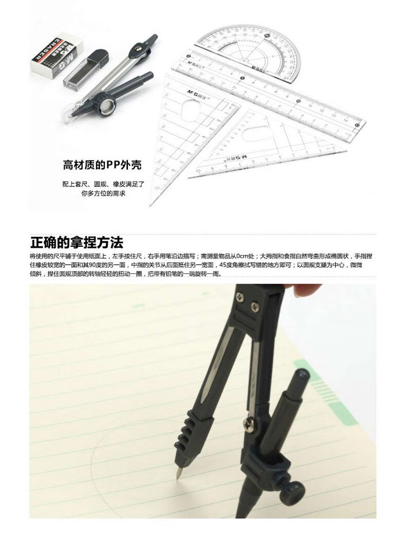 晨光（M&G）圆规套装 学生办公商务用尺规套装 圆规文具套装 ACS90804