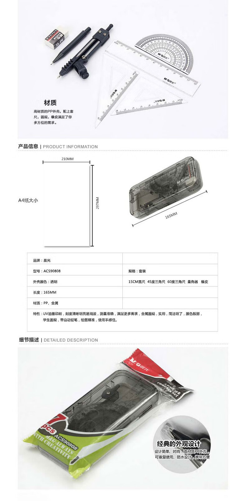 晨光（M&G）圆规套装 学生办公商务用尺规套装 圆规文具套装 ACS90804
