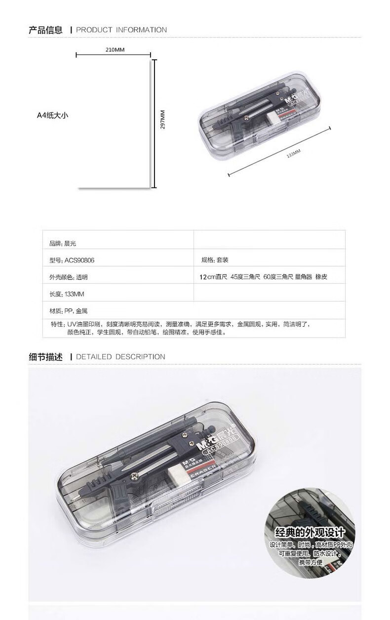 晨光（M&G）圆规套装 学生办公商务用尺规套装 圆规文具套装 ACS90804