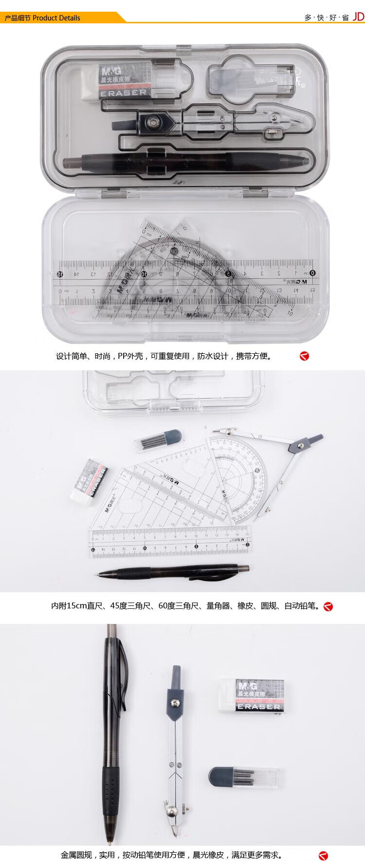晨光（M&G）学生考试用品套装(圆规+橡皮+自动铅笔+铅芯+套尺四件套)学习绘图8件套 ACS90809