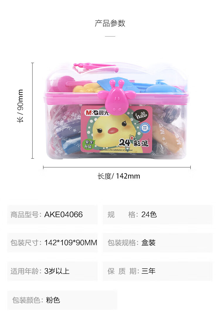 晨光（M&G）24色盒装彩泥 可爱卡通 儿童手工DIY玩具 橡皮泥套装 AKE04066