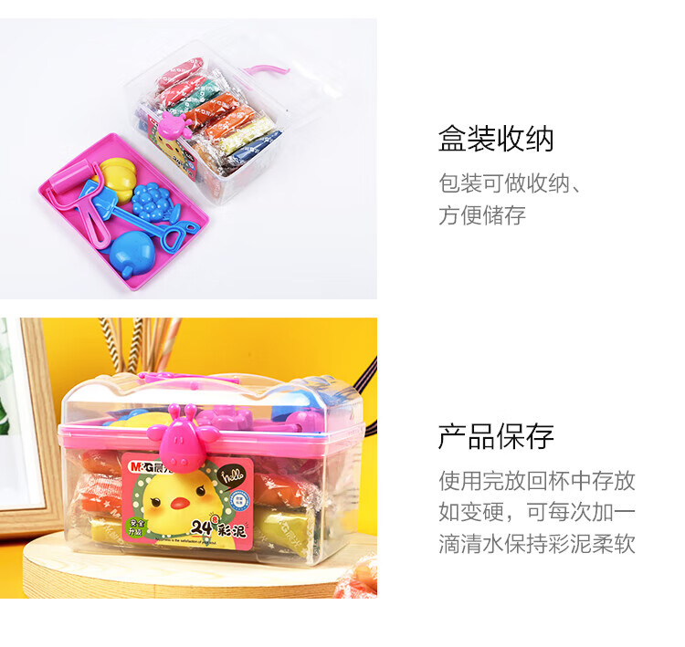 晨光（M&G）24色盒装彩泥 可爱卡通 儿童手工DIY玩具 橡皮泥套装 AKE04066