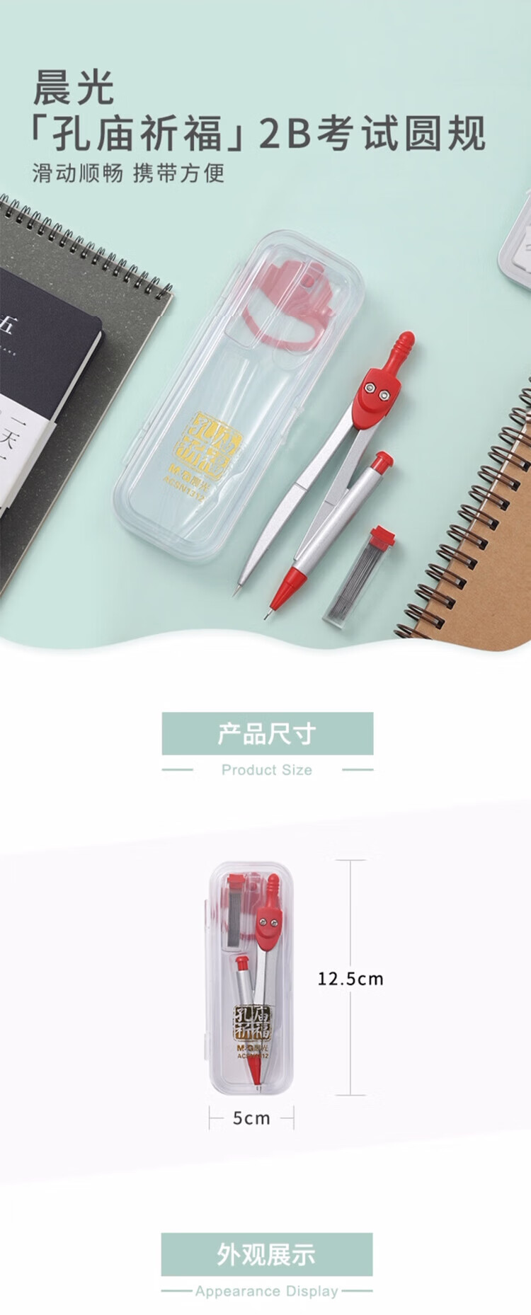 晨光（M&G）圆规孔庙祈福金属圆规套装高品质 2B考试绘图圆规盒装 24个装 ACSN1312
