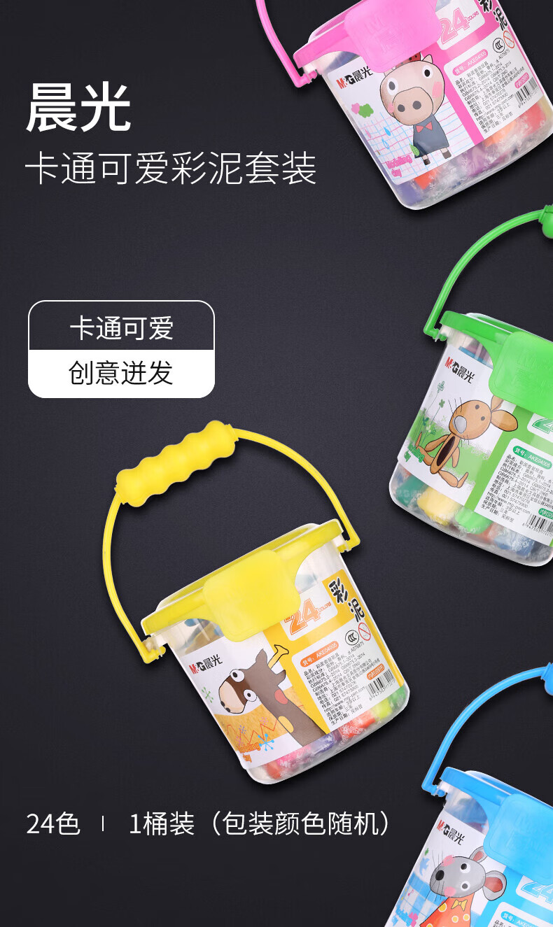 晨光（M&G）24色无毒彩泥 可爱卡通 儿童手工DIY玩具 橡皮泥套装 5筒装 AKE04005