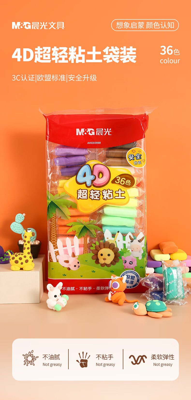 晨光（M&G）袋装粘土 36色超轻粘土 彩泥4D橡皮泥 儿童手工益智DIY玩具 2包装 AKE03988