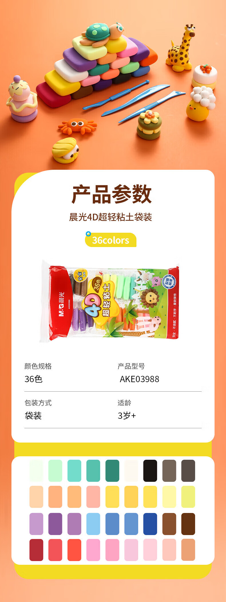 晨光（M&G）袋装粘土 36色超轻粘土 彩泥4D橡皮泥 儿童手工益智DIY玩具 2包装 AKE03988