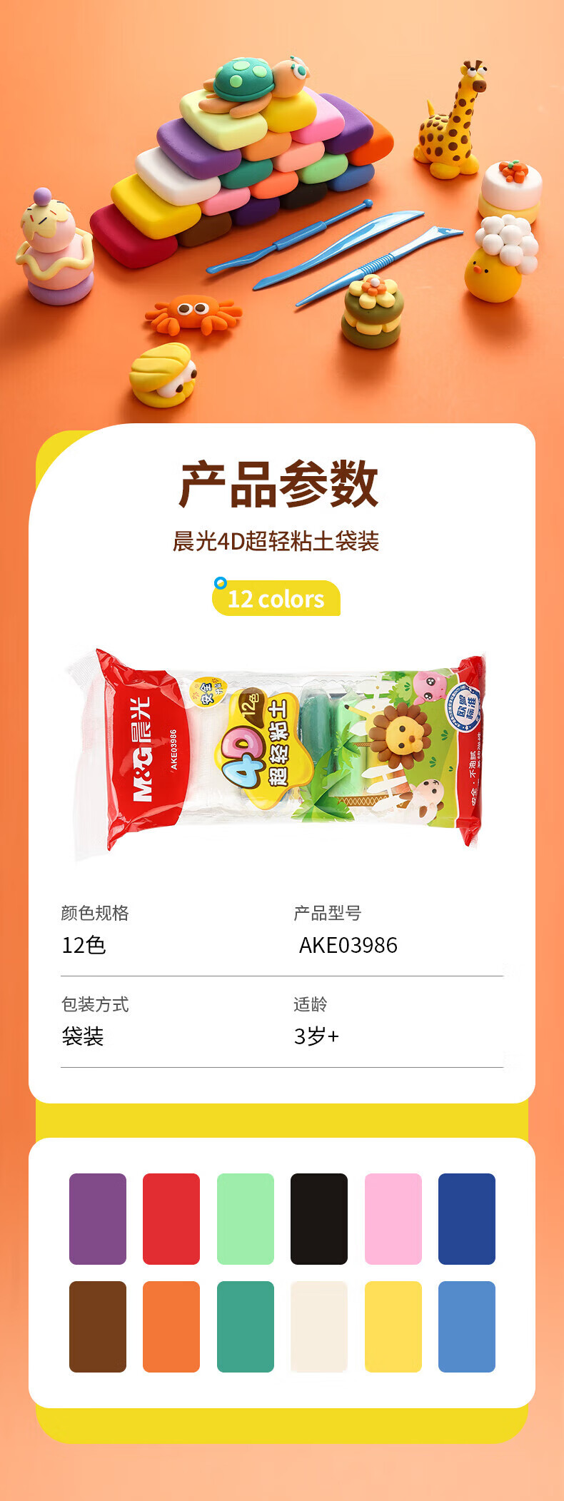 晨光（M&G）袋装粘土 12色超轻粘土 彩泥4D橡皮泥 儿童手工益智DIY玩具 2包装 AKE03986