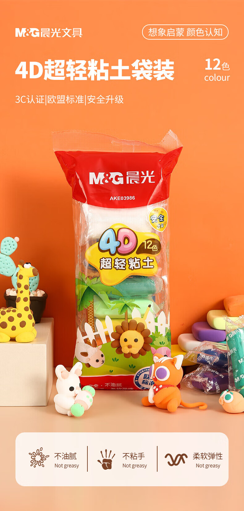 晨光（M&G）袋装粘土 12色超轻粘土 彩泥4D橡皮泥 儿童手工益智DIY玩具 2包装 AKE03986
