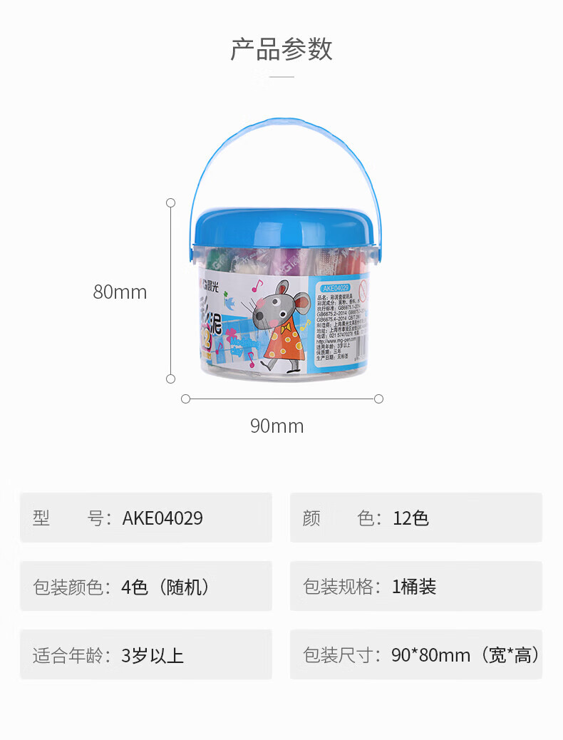晨光（M&G）12色桶装彩泥 爱心桶装可爱卡通 儿童手工DIY玩具 橡皮泥套装 包装颜色随机 2筒装AKE04029
