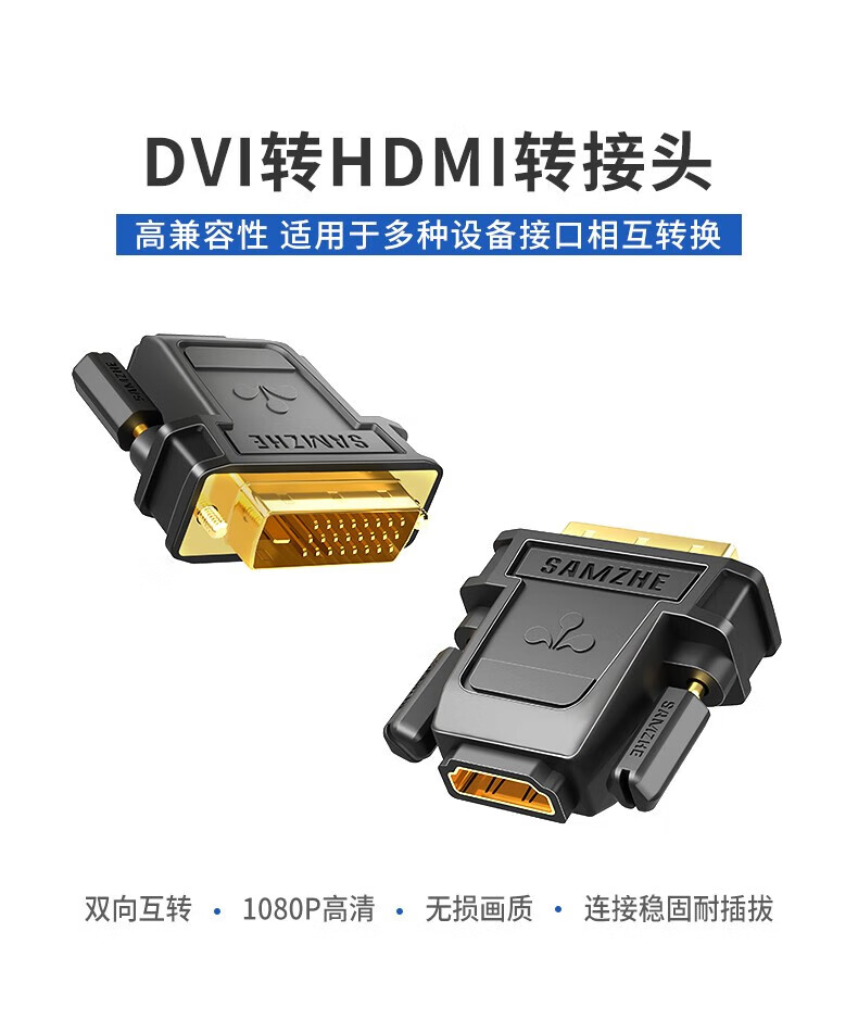 SAMZHE 山泽DVI公转VGA母转接头转HDMI高清转换器连接线显卡接显示器投影DVI公转VGA母ZH-333