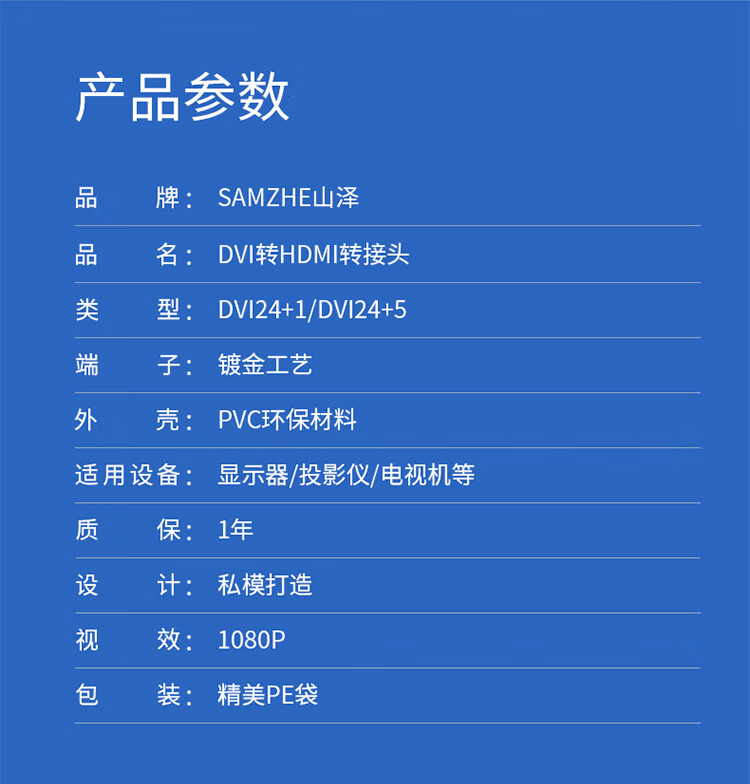 SAMZHE 山泽DVI公转HDMI母镀金转接头DVI24+1/DVI-D转HDMI延长线显卡显示器投影仪转换线ZH-340