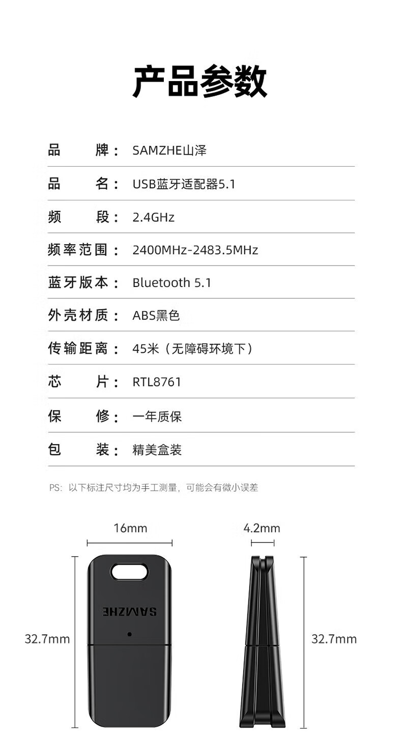 SAMZHE 山泽USB蓝牙适配器5.1发射器免驱动PC台式机笔记本接手机无线蓝牙【蓝牙接收+发射器5.1版】BT51H