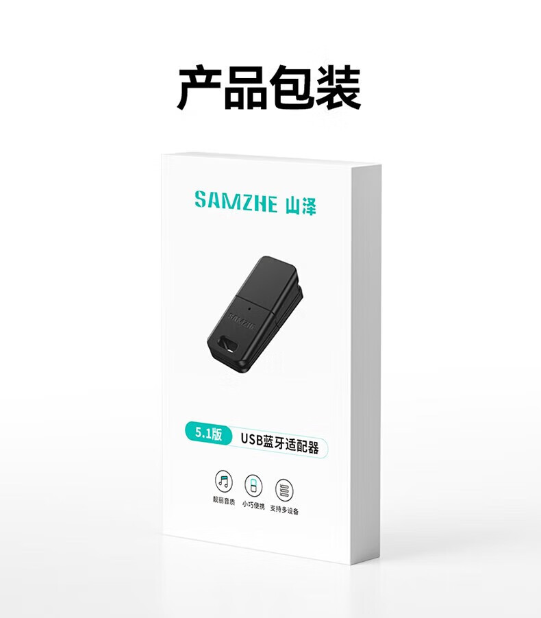 SAMZHE 山泽USB蓝牙适配器5.1发射器免驱动PC台式机笔记本接手机无线蓝牙【蓝牙接收+发射器5.1版】BT51H