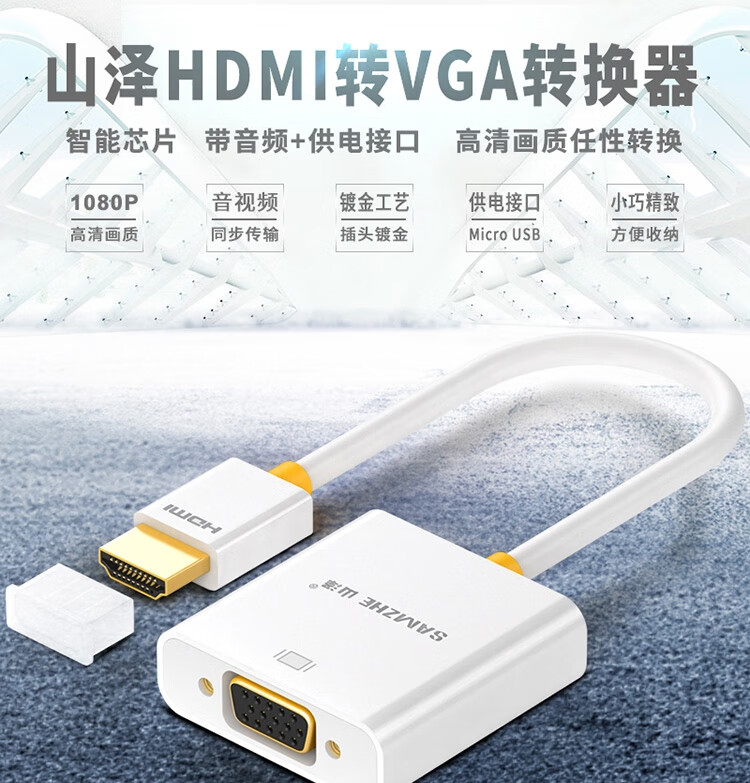 SAMZHE 山泽适用于华为小米盒子投影仪HDMI转VGA转换器带音频接口转换器HDMI转VGA黑【带音频】ZH-22