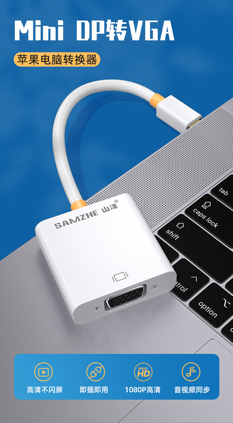 SAMZHE 山泽MiniDP转VGA转换器迷你Displayport转接线MacBook雷电接口接投影仪白ZJX-150