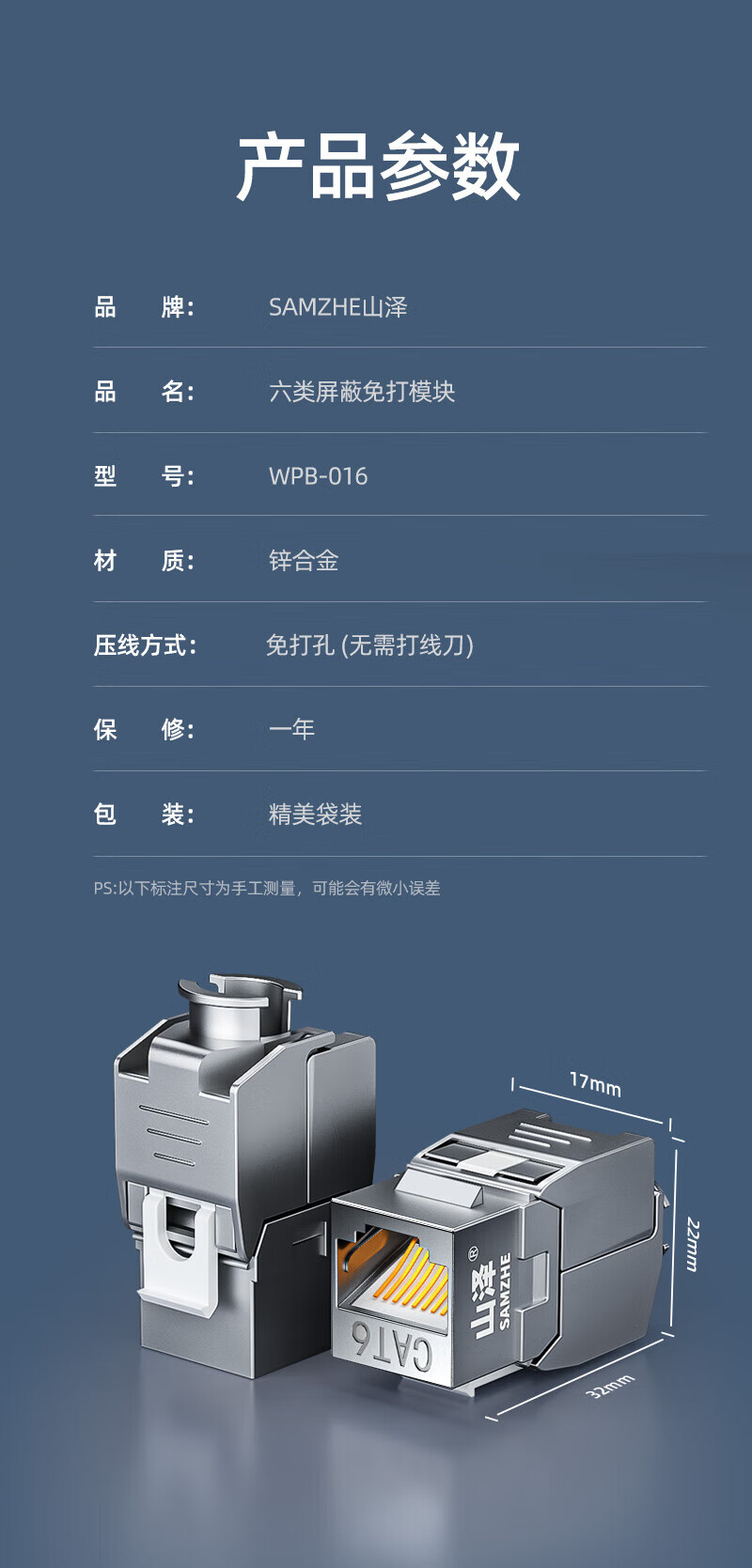 SAMZHE 山泽六类网络模块CAT6千兆网线插座面板屏蔽免打模块RJ45水晶头母座网线连接头WPB-016