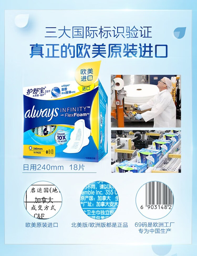 护舒宝液体卫生巾进口always超薄日用240mm10片+夜用270mm30片
