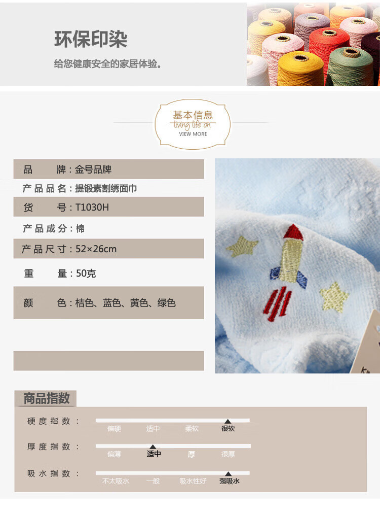 金号 卡通刺绣毛巾 小火箭提花棉童巾 桔色 T1030H