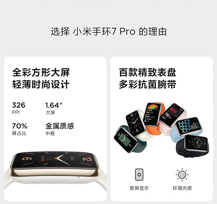 小米手环7 Pro 静息白 智能手环 运动手环 独立GPS定位 117种运动模式 血氧饱和度监测 离线支付