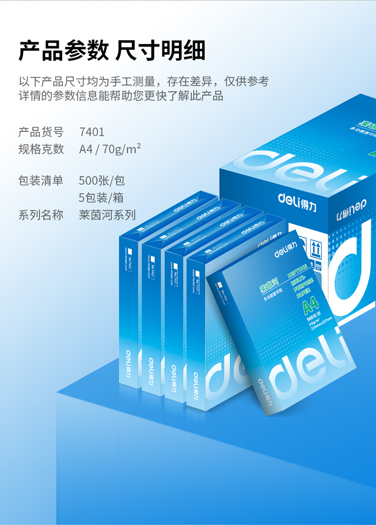 得力（deli）复印纸办公用品打印纸莱茵河70g/A4复印纸5包/箱7401 5包装