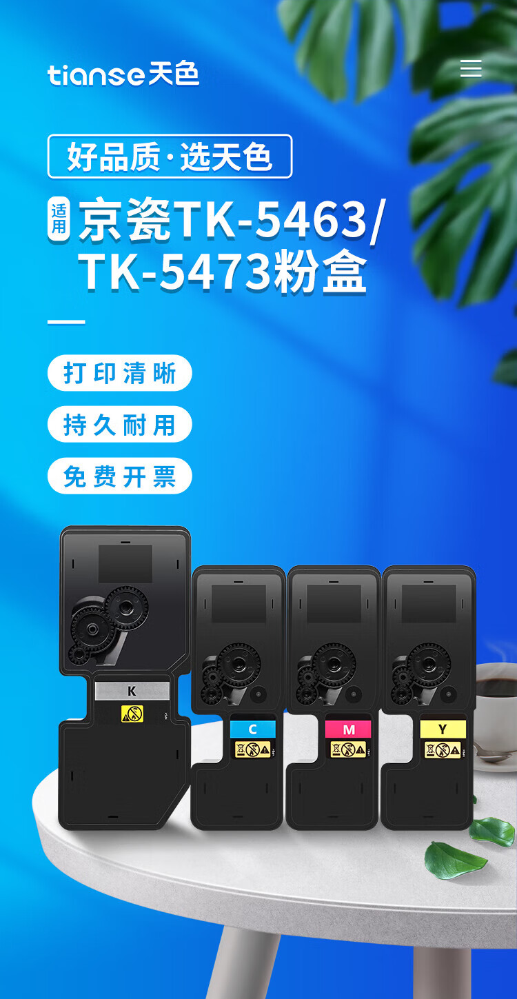 天色（TIANSE）TK-5473粉盒适用京瓷ECOSYS MA2100cx? MA2100cfx墨盒【2400页】红色 大容量