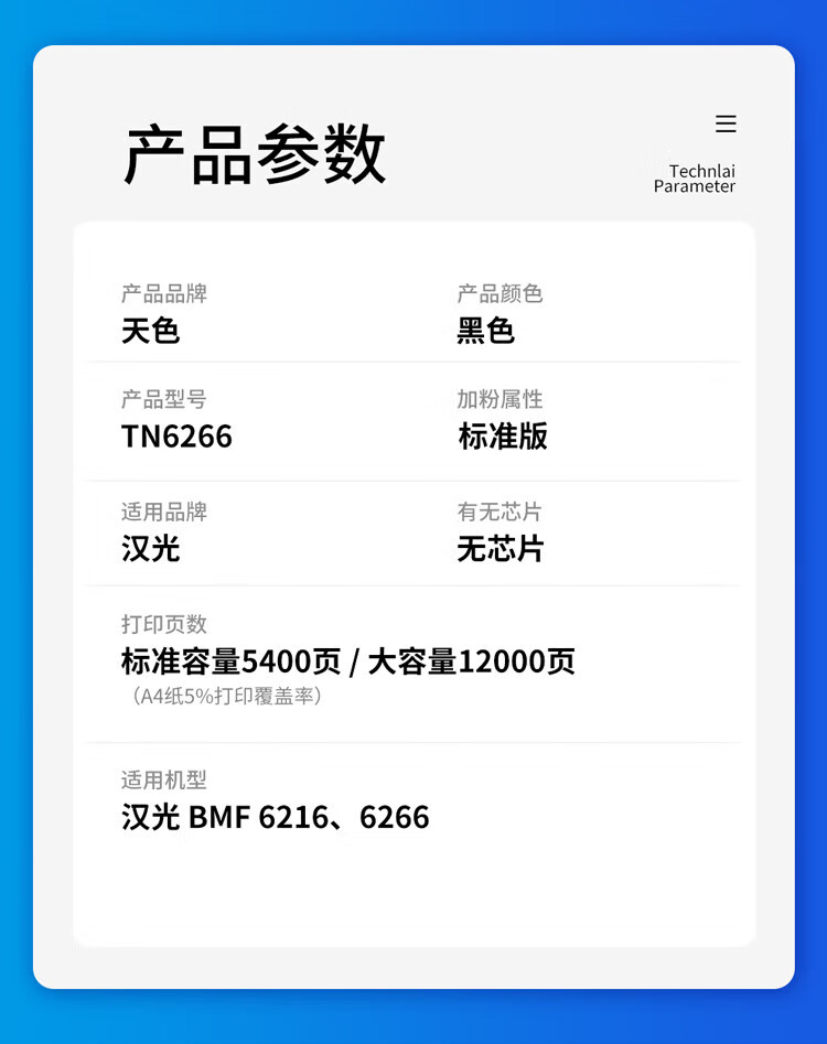 天色（TIANSE）TN6266粉盒适用汉光HG BMF 6266 BMF? 6266复合机墨粉盒【12000页】黑色 大容量