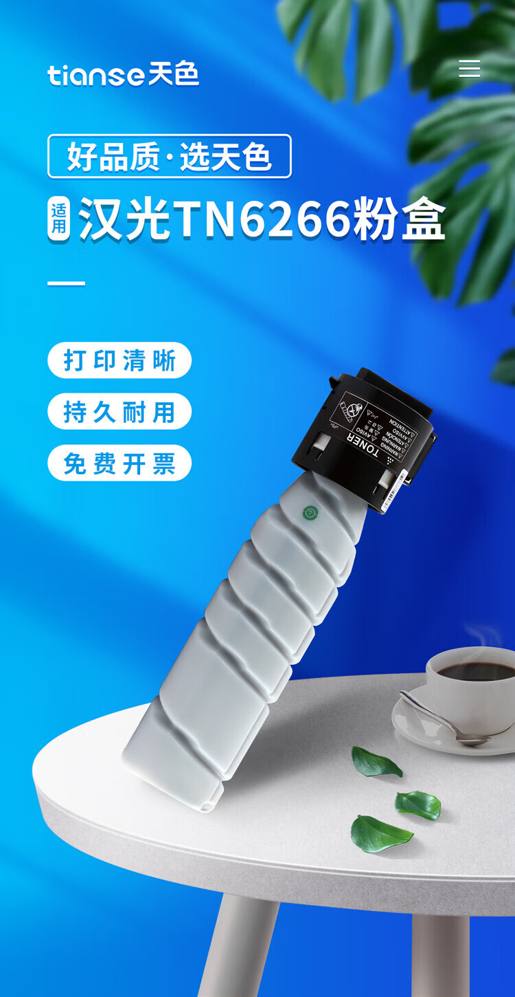 天色（TIANSE）TN6266粉盒适用汉光HG BMF 6266 BMF? 6266复合机墨粉盒【12000页】黑色 大容量