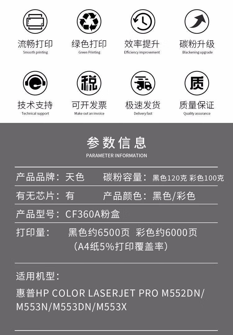 天色（TIANSE）CF360A硒鼓适用惠普HP M553dn M55dn2 M553n M553x? 墨粉盒【6500页】黑色? 标准容量
