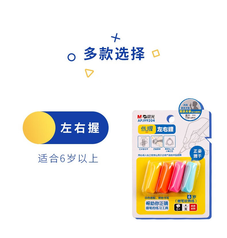 晨光（M&G）优握左右握笔器 幼儿园小学生矫正握笔纠正儿童初学者 5卡装 APJ99203