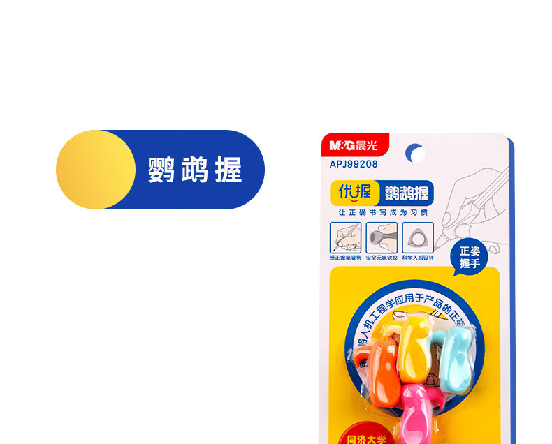 晨光（M&G）优握左右握笔器 幼儿园小学生矫正握笔纠正儿童初学者 5卡装 APJ99204