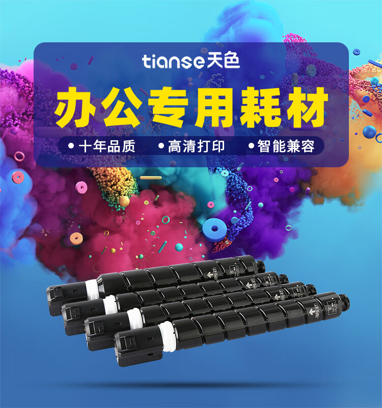 天色（TIANSE）NPG-67粉盒适用佳能IR-ADV C3330/C3325/C3320/C3320L碳粉【19000页】蓝色 大容量