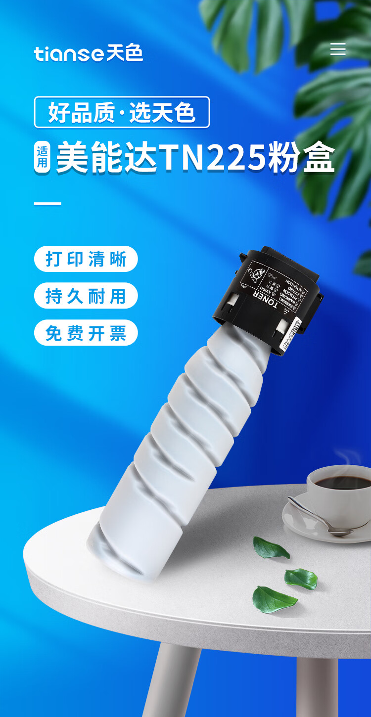 天色（TIANSE）TN225粉盒适用柯尼卡美能达 BIZHUB 226i/246i/306i/266i 墨粉盒【12000页】大容量