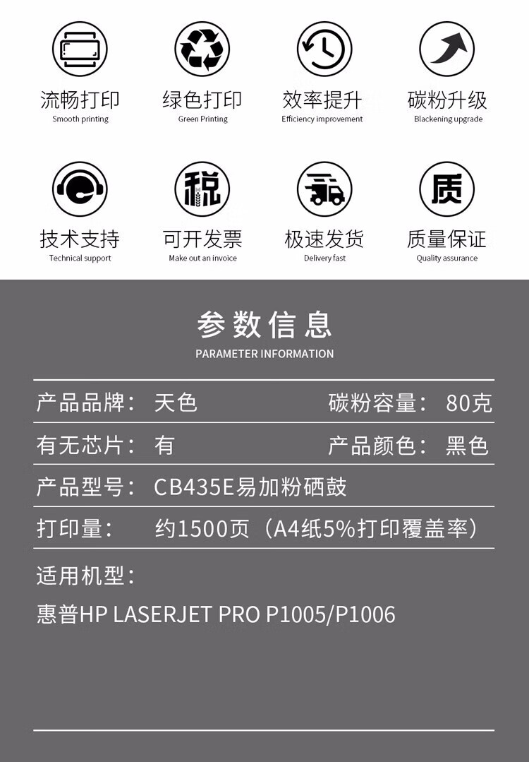 天色（TIANSE）CB435A粉盒适用惠普HP LaserJetPRO P1005? P1006墨盒 【1500页】可加粉 硒鼓
