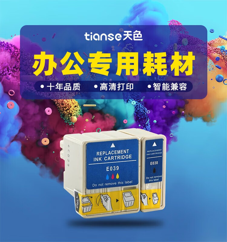 天色（TIANSE）T039墨盒适用爱普生 C43UX C43SX C41UX C41SX C43 C45墨水【180页】彩色