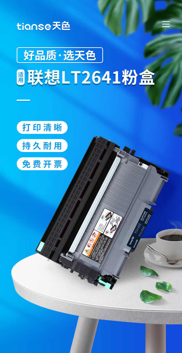 天色（TIANSE）LT2641鼓架适用联想LJ2600D LJ2650DN M7600 M7600D M7650DF M7650DN硒鼓【12000页】粉盒