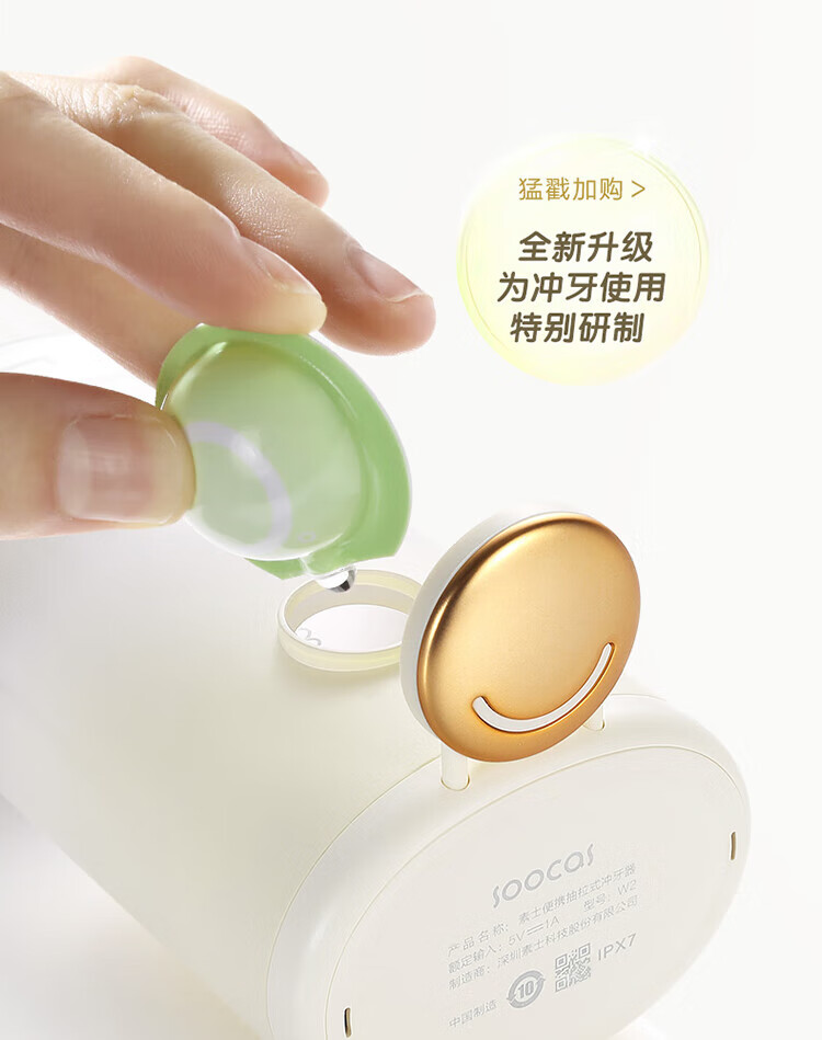 素士(SOOCAS)W2 笑脸冲牙器便携抽拉式冲牙器