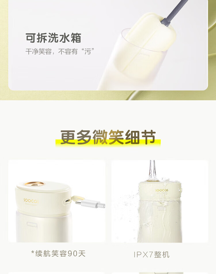 素士(SOOCAS)W2 笑脸冲牙器便携抽拉式冲牙器