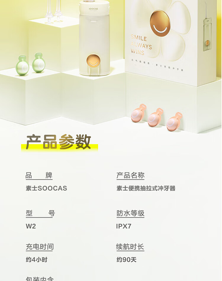 素士(SOOCAS)W2 笑脸冲牙器便携抽拉式冲牙器